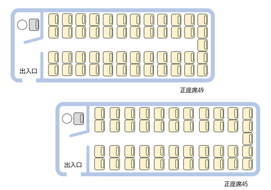 正座席45と49